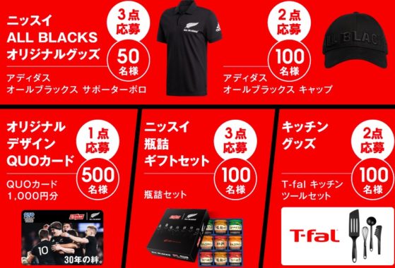 アディダスオールブラックスサポーターポロ / ニッスイ瓶詰ギフトセット / T-falキッチンツールセット など