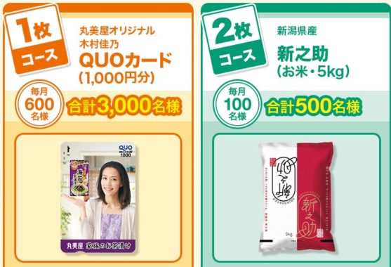 QUOカード 1,000円分 / 新潟県産 新之助 5kg / 丸美屋商品詰め合わせ
