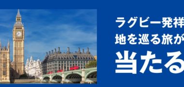 大正製薬の「リポビタンD 最大の声援を届けるんだ Web限定キャンペーン