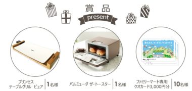 ファミリーマートの「#ファミマのお母さん食堂コレが好き SNS投稿キャンペーン