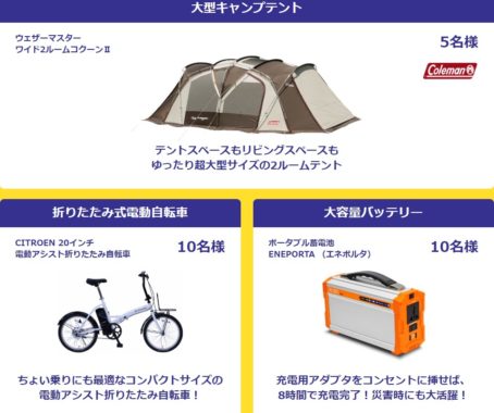 大型キャンプテント / 折りたたみ式電動自転車 / 大容量バッテリー / ダッチオーブン / ランタン