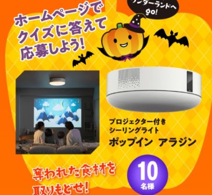 ポップイン アラジン