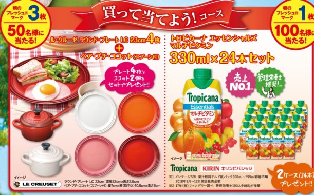 ル・クルーゼ ラウンド・プレート＋ペア・プチ・ココット セット / トロピカーナ エッセンシャルズ マルチビタミン24本セット / たまごギフト券 300円分