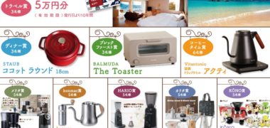 全日本コーヒー商工組合連合会の「10月1日はコーヒーの日 クイズに答えてプレゼントを当てよう!」キャンペーン