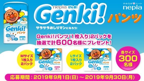 サッポロドラッグストアーの「Genki！パンツサンプルプレゼントキャンペーン！