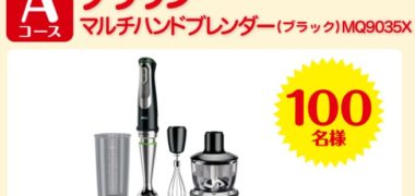 モランボン株式会社の「ラクうま!おうち餃子キャンペーン