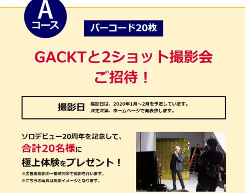 GACKTと2ショット撮影会ご招待 / GACKTオリジナルクオカード 1,000円分