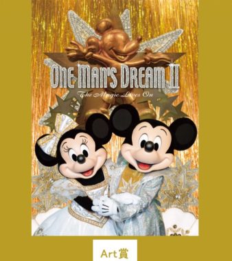 Art賞 / Photo賞 / Preview Ticket賞 / Shining Star Curtain