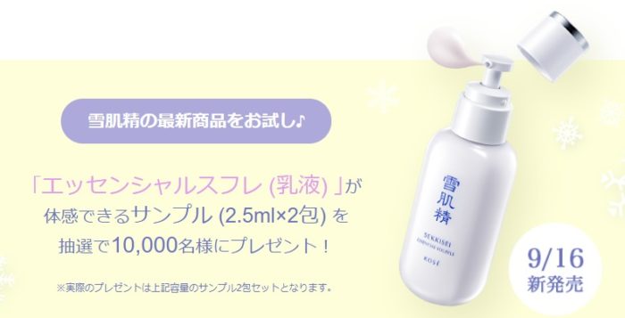 エッセンシャルスフレ（乳液）サンプル