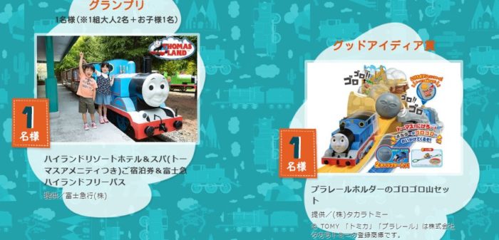 ハイランドリゾートホテル＆スパ 宿泊券＆富士急ハイランドフリーパス ほか