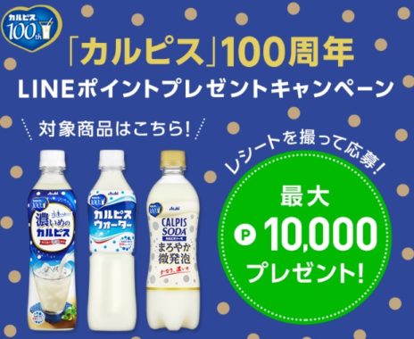 LINEポイント 120ポイント / LINEポイント 120ポイント / LINEポイント 3,000ポイント / LINEポイント 10,000ポイント