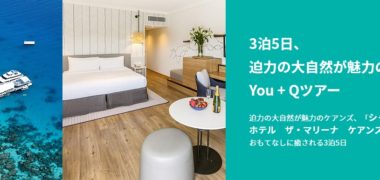 クイーンズランド州政府観光局 の「You+Q Twitterキャンペーン