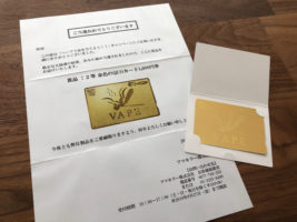 フマキラーのハガキ懸賞で「QUOカード1,000円分」が当選