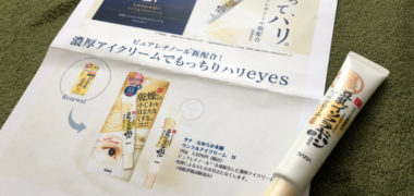 BLONETのキャンペーンで「リンクルアイクリーム」の商品モニターに当選