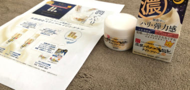 ブロネットのキャンペーンで「リンクルナイトクリーム」の商品モニターに当選