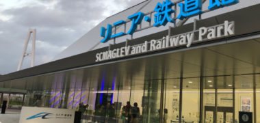 フィール・オハヨー乳業・カバヤ食品のハガキ懸賞で「リニア・鉄道館貸切チケット」が当選