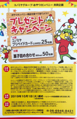 【ハガキ懸賞の旅】～コノミヤ編～ 2019年9月分