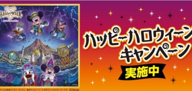 プリマハムの「ハッピーハロウィーンキャンペーン