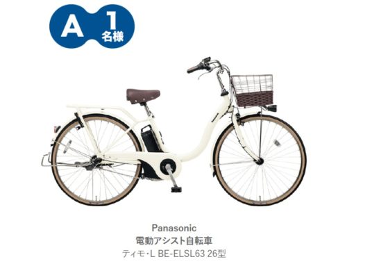 Panasonic 電動アシスト自転車 / ハーモニック グルメカタログギフト ア・ラ・グルメ シンデレラ / なばなの里入場券