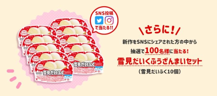 雪見だいくふうざんまいセット［雪見だいふく10個］