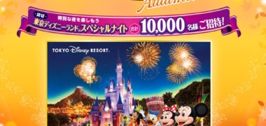 キリンの「ビバ! ドリーム オータムキャンペーン