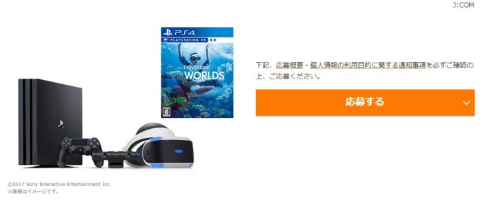 PlayStation 4 Pro＆PlayStation VR / ドクターエア 3Dマッサージシートプレミアム / ヘルシオ ホットクック ほか