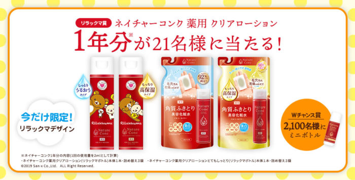 ネイチャーコンク 薬用クリアローション 1年分 / とてもしっとりタイプ ミニボトル