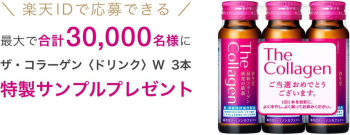 資生堂ザ・コラーゲン＜ドリンク＞W 3本