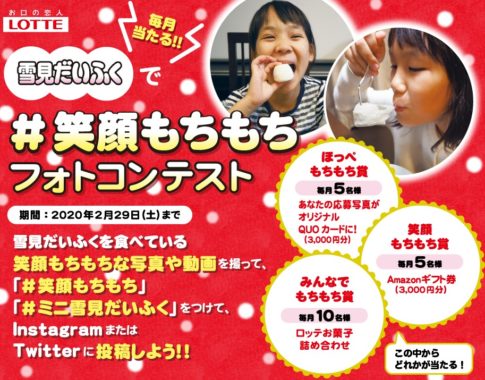 応募写真のQUOカード 3,000円分 / Amazonギフト券 3,000円分 / ロッテお菓子詰め合わせ