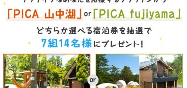 大正製薬の「ENJOY!クラリチン!プレゼントキャンペーン