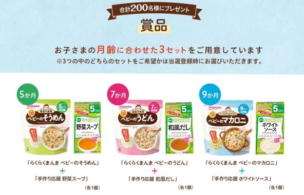 らくらくまんま＋手作り応援セット