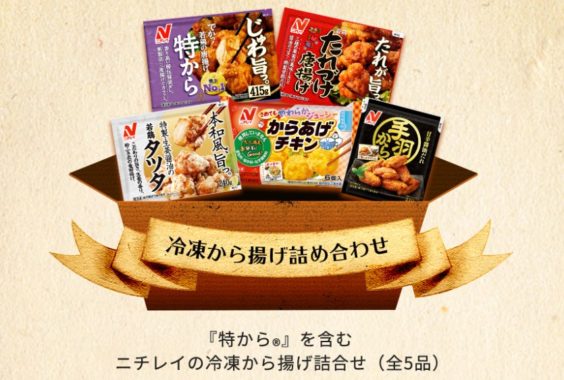 ニチレイの冷凍から揚げ詰め合わせ