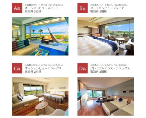 小浜島のリゾートホテル「はいむるぶし」宿泊券＋サプライズプラン