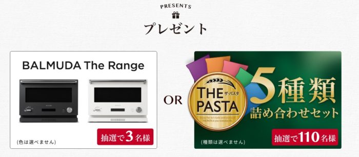 BALMUDA The Range / THE PASTA 5種類詰め合わせセット