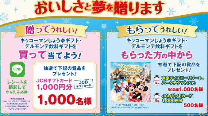 JCBギフトカード 1,000円分 / 東京ディズニーリゾート パークチケット［ペア］ / JCBギフトカード 1,000円分