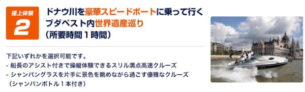 「映画 ジェミニマン 公開記念！ブダペスト（ハンガリー）へのアドベンチャー満載の旅プレゼント！」キャンペーン