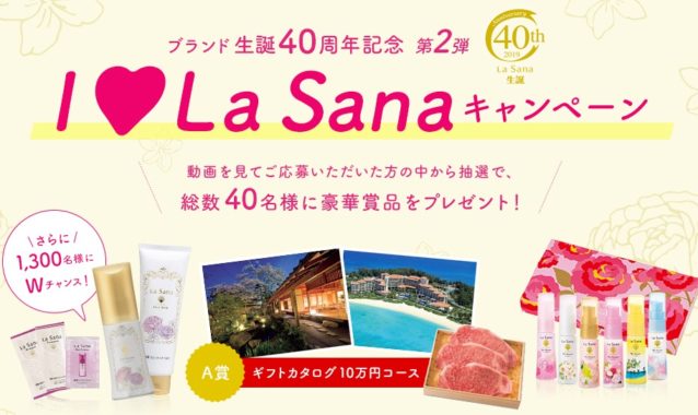 ギフトカタログ 10万円コース / ラサーナ 数量限定商品 / ラサーナ 数量限定商品 夜・朝ケアセット / ラサーナ サンプル セット