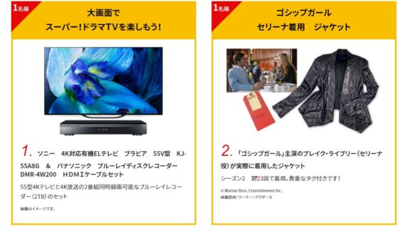 スーパーネットワークの海外ドラマ専門チャンネル スーパー！ドラマTV「開局30周年記念大プレゼントキャンペーン