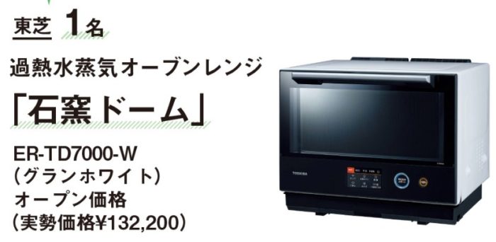 東芝 石窯ドーム / パナソニック Wおどり炊き / バーミキュラ ライスポット / パナソニック ホームベーカリー など