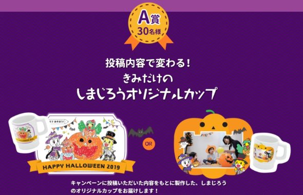 しまじろうオリジナルカップ / しまじろうといっしょに撮影プラン / しまじろうケーキ