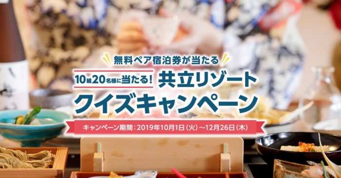 ペア宿泊券