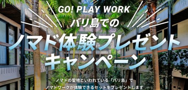 クラシエホールディングスの「PLAY WORK キャンペーン