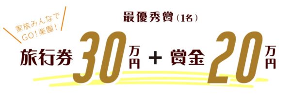 幸楽苑の「公式キャラクター 幸楽苑ファミリー こどもキャラクターデザインコンテスト」キャンペーン