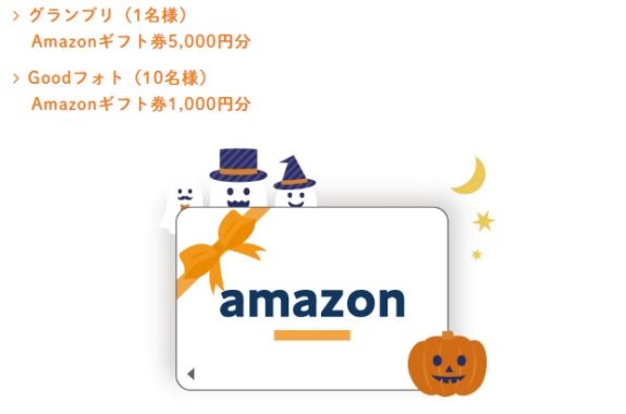 Amazonギフト券 5,000円分 / Amazonギフト券 1,000円分