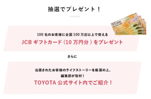 トヨタ トヨタカローラの「オーナー様限定 総額1,000万円プレゼント！」キャンペーン