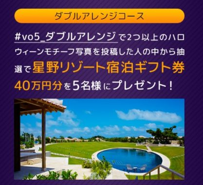 Amazonギフト券 1,000円分 / 星野リゾート宿泊ギフト券 40万円分