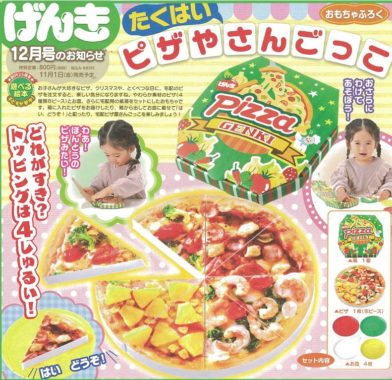 サポーター期間中（2020年1月号～2020年12月号）「げんき」を無料配布