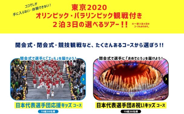 明治の「meiji ドリームキッズ for TOKYO 2020 大募集」キャンペーン