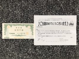 Yストア＆マルサンアイのハガキ懸賞で「商品券1,000円分」が当選