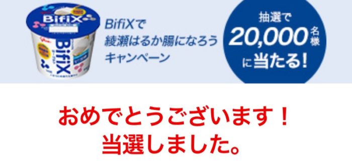 LINE懸賞で「ヨーグルト無料クーポン」が当選